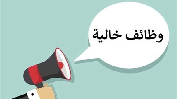 ننشر التخصصات والأوراق المطلوبة لوظائف وزارة التخطيط 